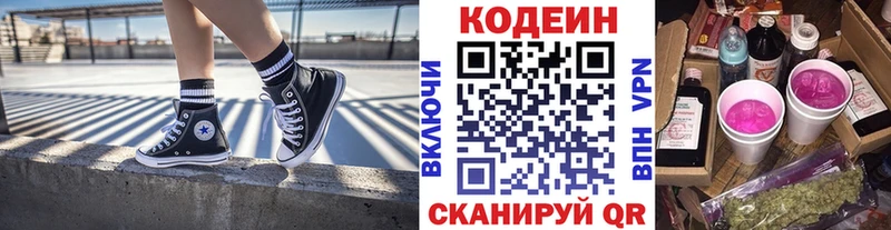 Codein напиток Lean (лин)  как найти   Кола 